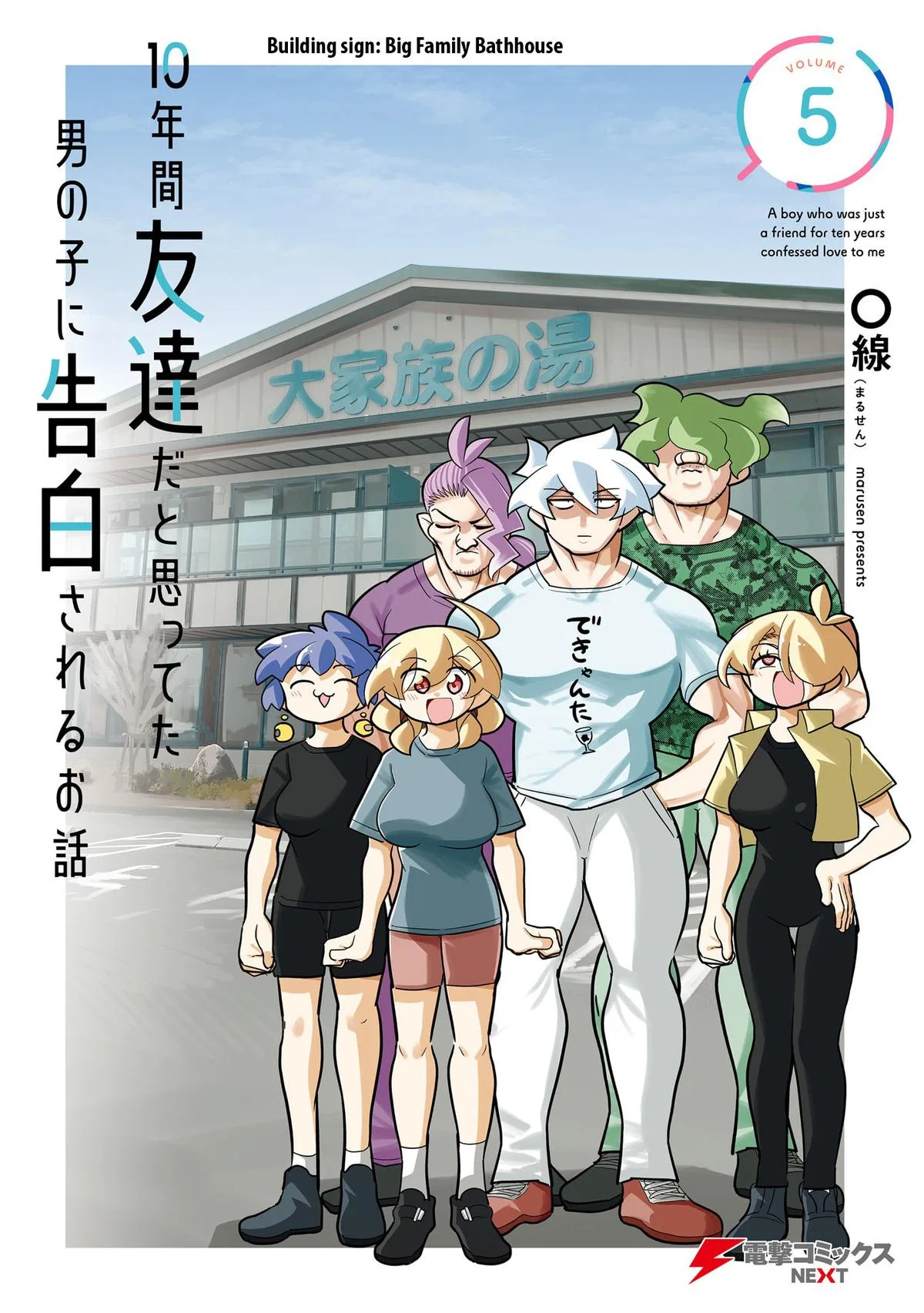 10-Nenkan Tomodachida to Omotteta Otokonoko ni Kokuhaku sareru Ohanashi Chapter 24.1 – Page 1