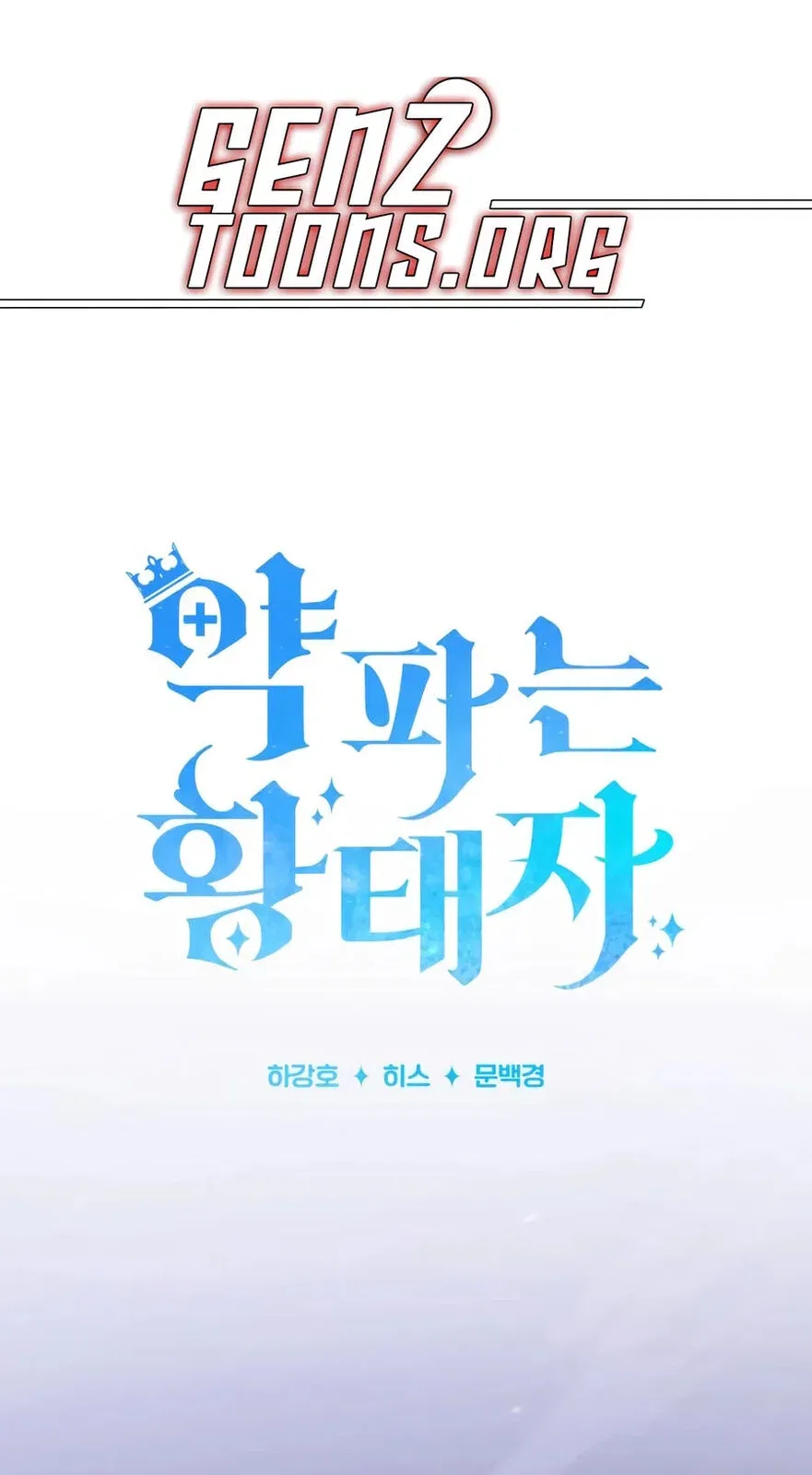 The Crown Prince That Sells Medicine Chapter 124 – Page 3