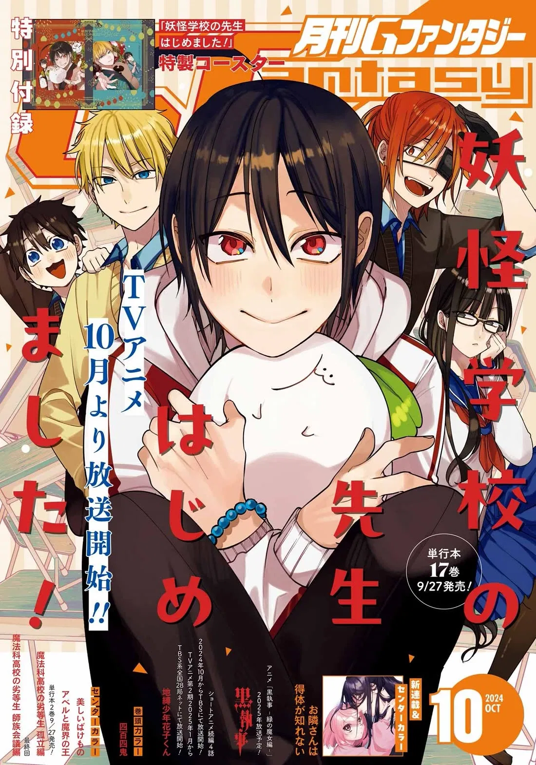 I Started Being a Teacher for a Youkai School!,A Terrified Teacher at Ghoul School Chapter 117 – Page 1