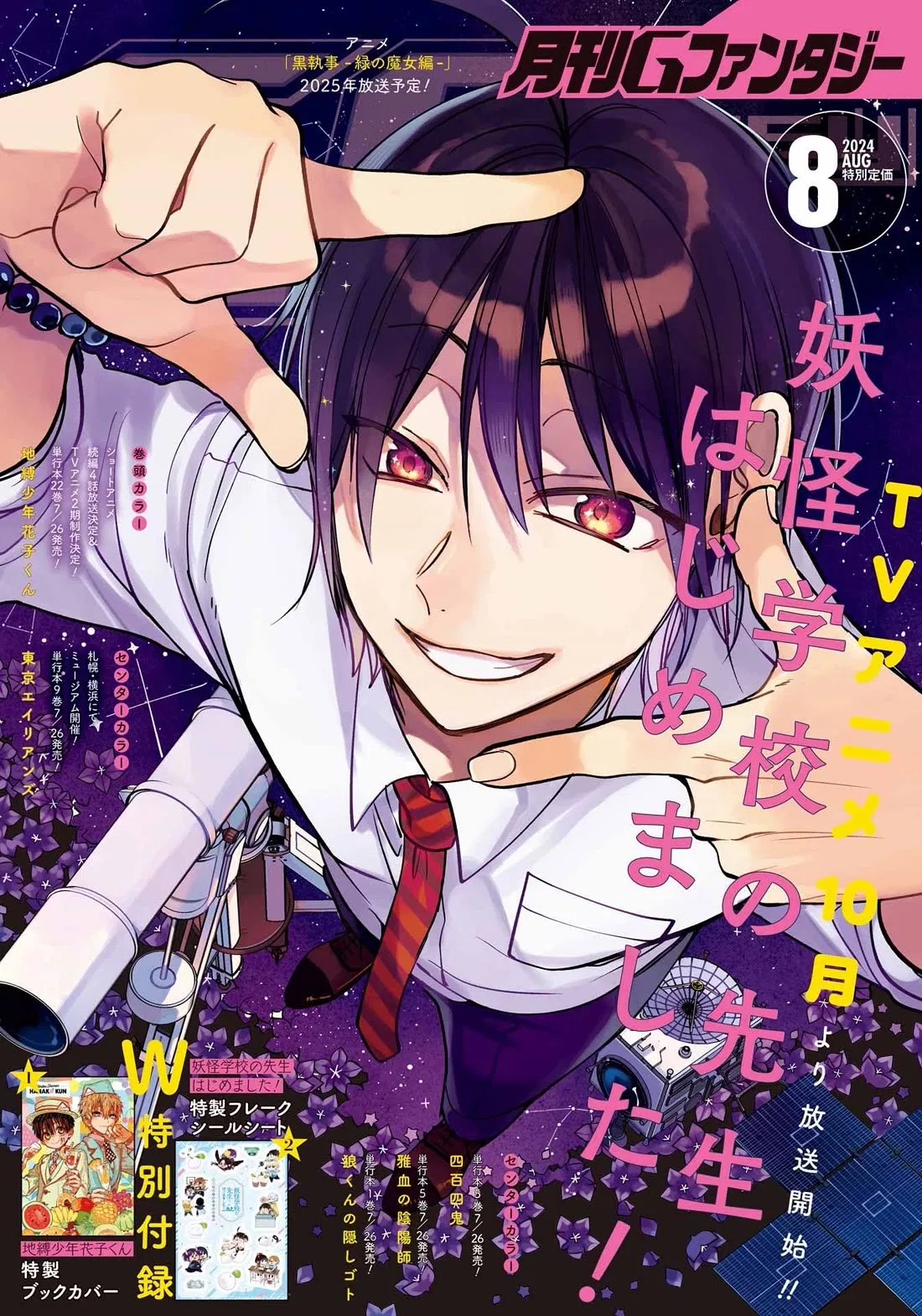 I Started Being a Teacher for a Youkai School!,A Terrified Teacher at Ghoul School Chapter 115 – Page 1