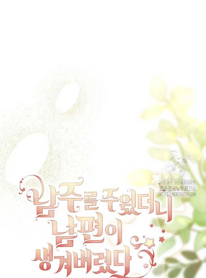I Found a Husband When I Picked up the Male Lead Chapter 53 – Page 56