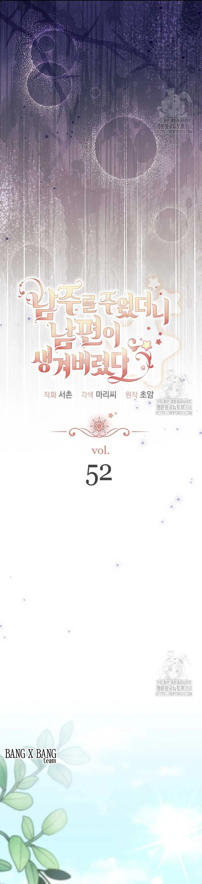 I Found a Husband When I Picked up the Male Lead Chapter 52 – Page 46
