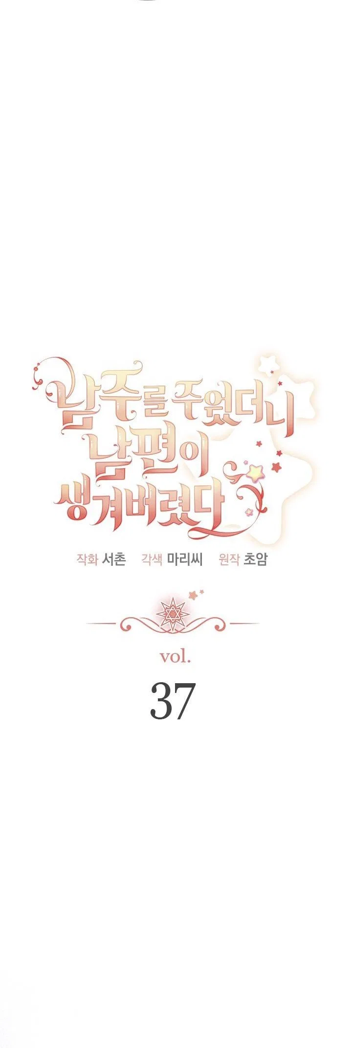 I Found a Husband When I Picked up the Male Lead Chapter 37 – Page 14