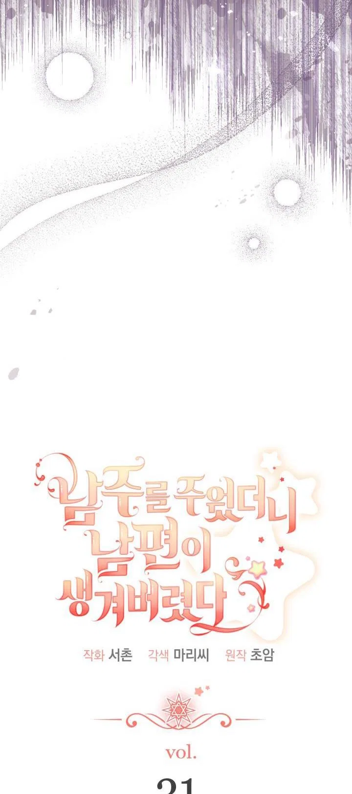 I Found a Husband When I Picked up the Male Lead Chapter 31 – Page 23