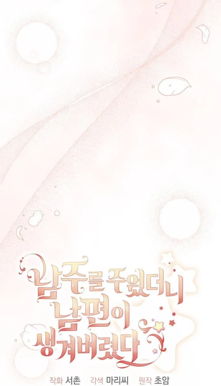 I Found a Husband When I Picked up the Male Lead Chapter 30 – Page 17