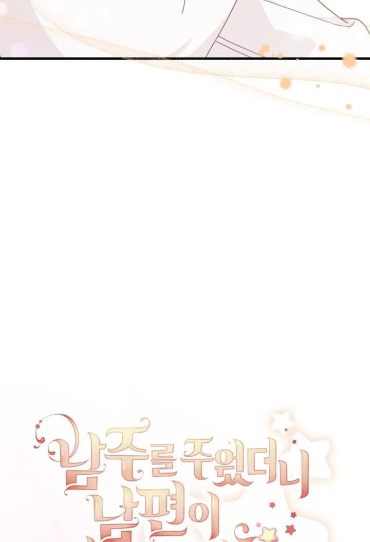 I Found a Husband When I Picked up the Male Lead Chapter 24 – Page 14