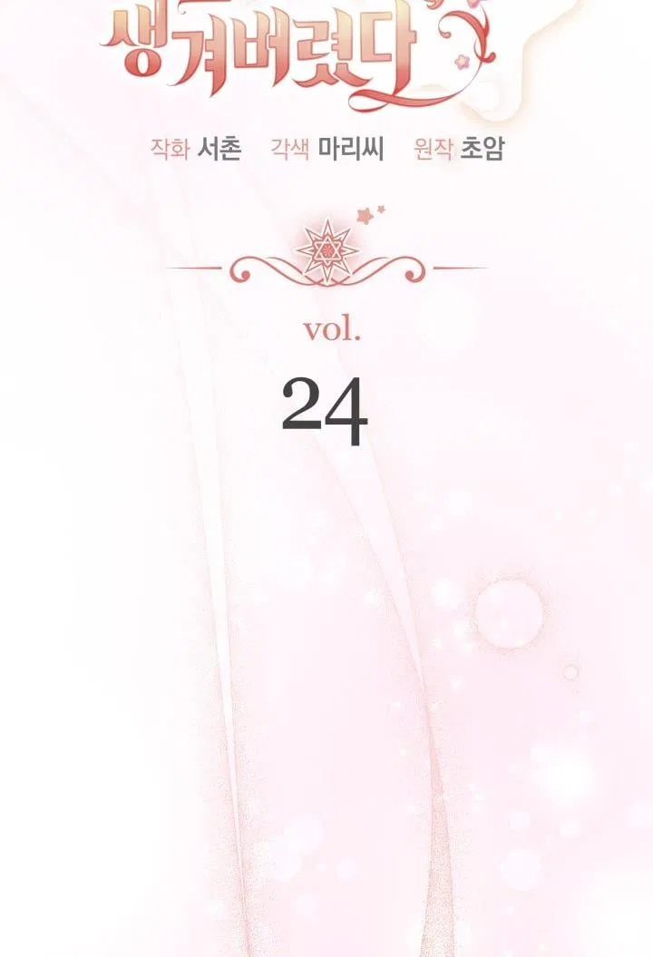 I Found a Husband When I Picked up the Male Lead Chapter 24 – Page 15