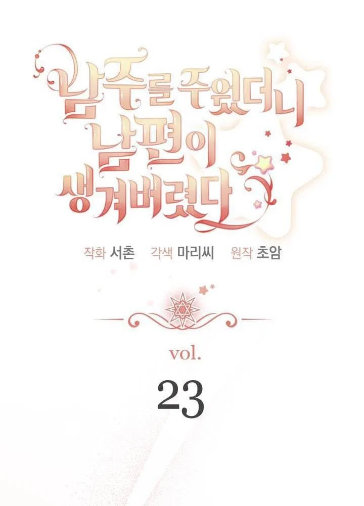 I Found a Husband When I Picked up the Male Lead Chapter 23 – Page 8