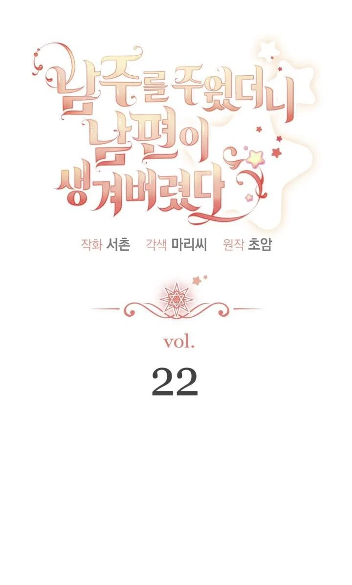 I Found a Husband When I Picked up the Male Lead Chapter 22 – Page 13