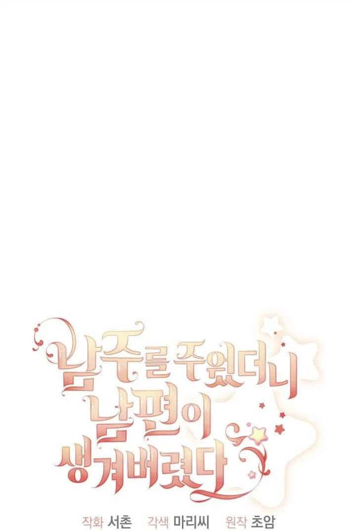 I Found a Husband When I Picked up the Male Lead Chapter 21 – Page 16