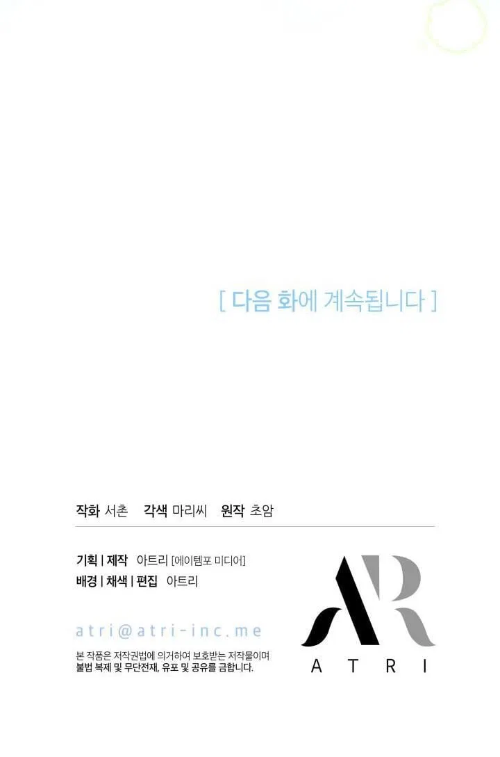 I Found a Husband When I Picked up the Male Lead Chapter 20 – Page 80