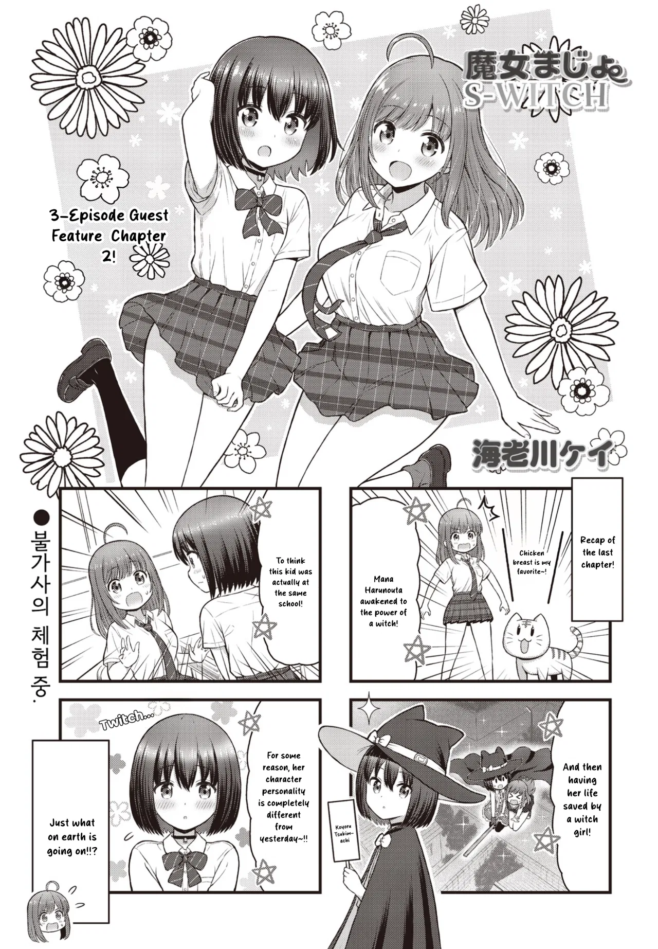 Majomajo S-WITCH Chapter 2 – Page 1