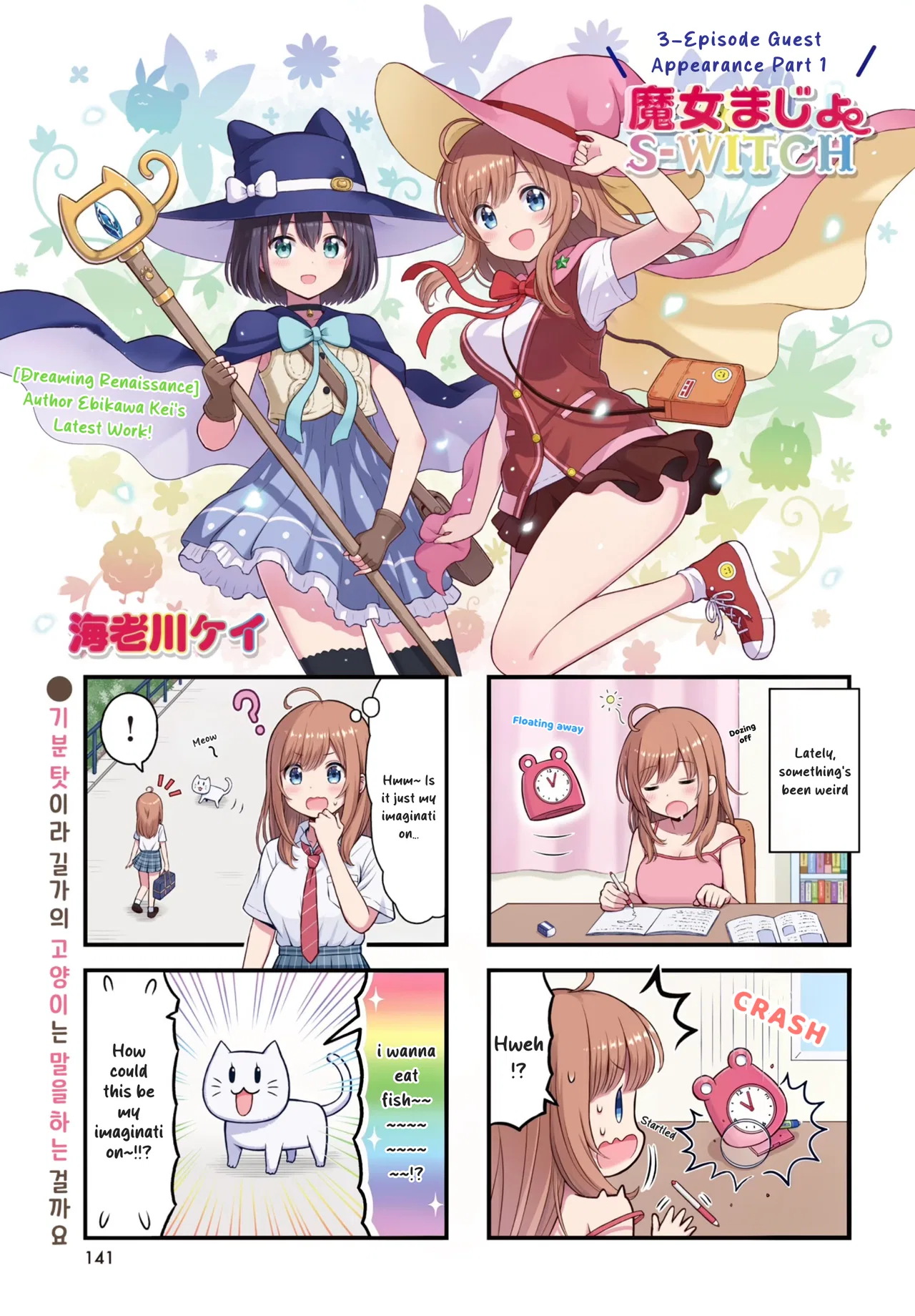 Majomajo S-WITCH Chapter 1 – Page 1