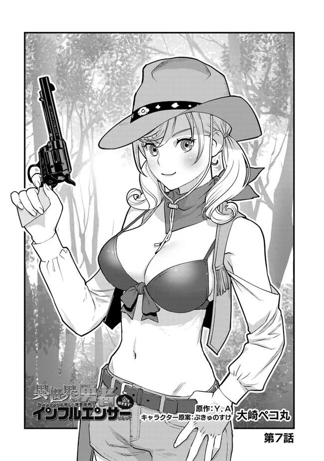 The hero returns from another world, becomes an influencer, and earns money in the real world, where dungeons have appeared! Chapter 7.1 – Page 1