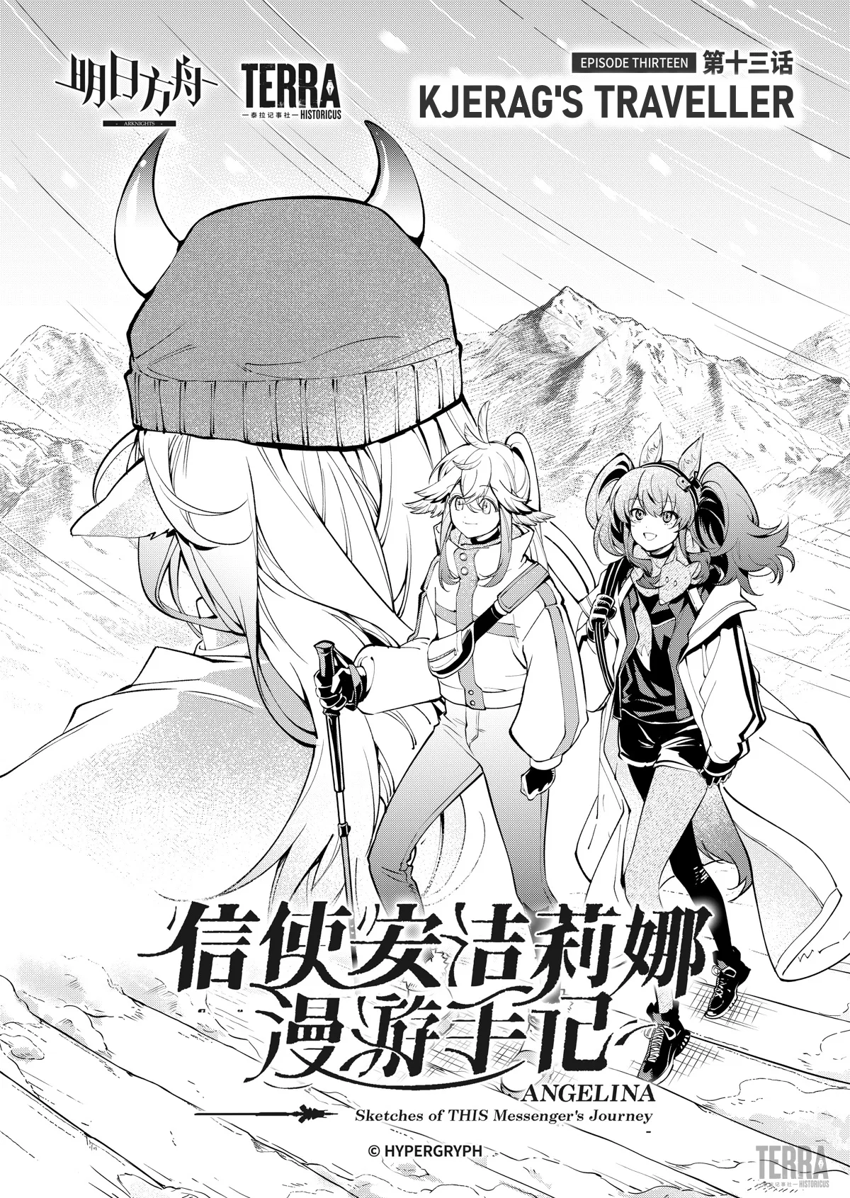 Arknights: Angelina - Sketches of this Messenger's Journey Chapter 13 – Page 1