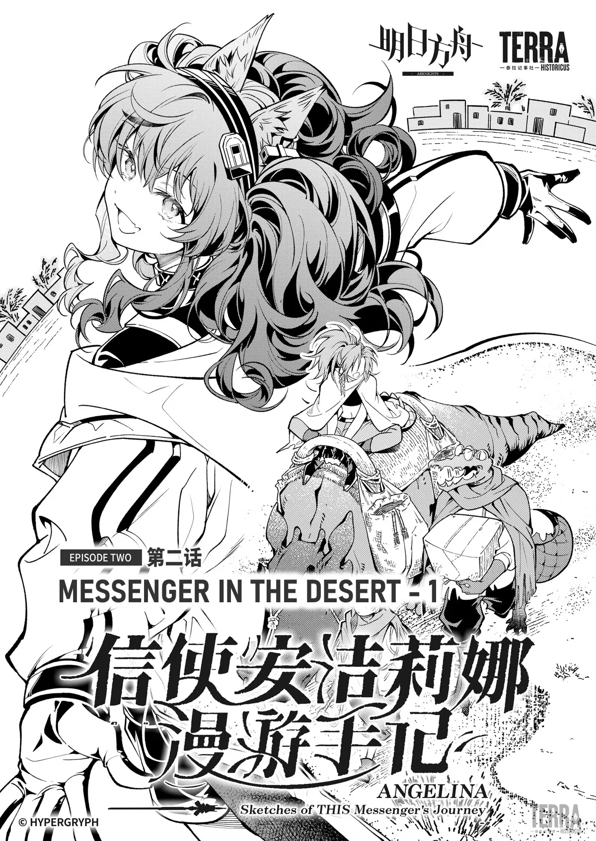 Arknights: Angelina - Sketches of this Messenger's Journey Chapter 2 – Page 1