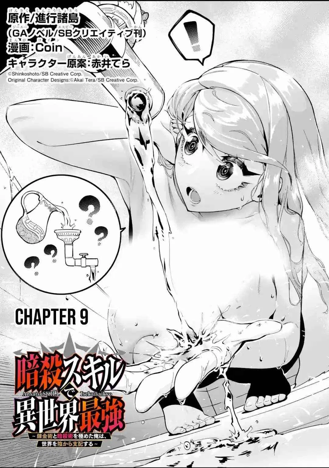 The strongest in another world with assassination skills ~ I, who has mastered alchemy and assassination, dominate the world from behind ~ Chapter 9 – Page 1