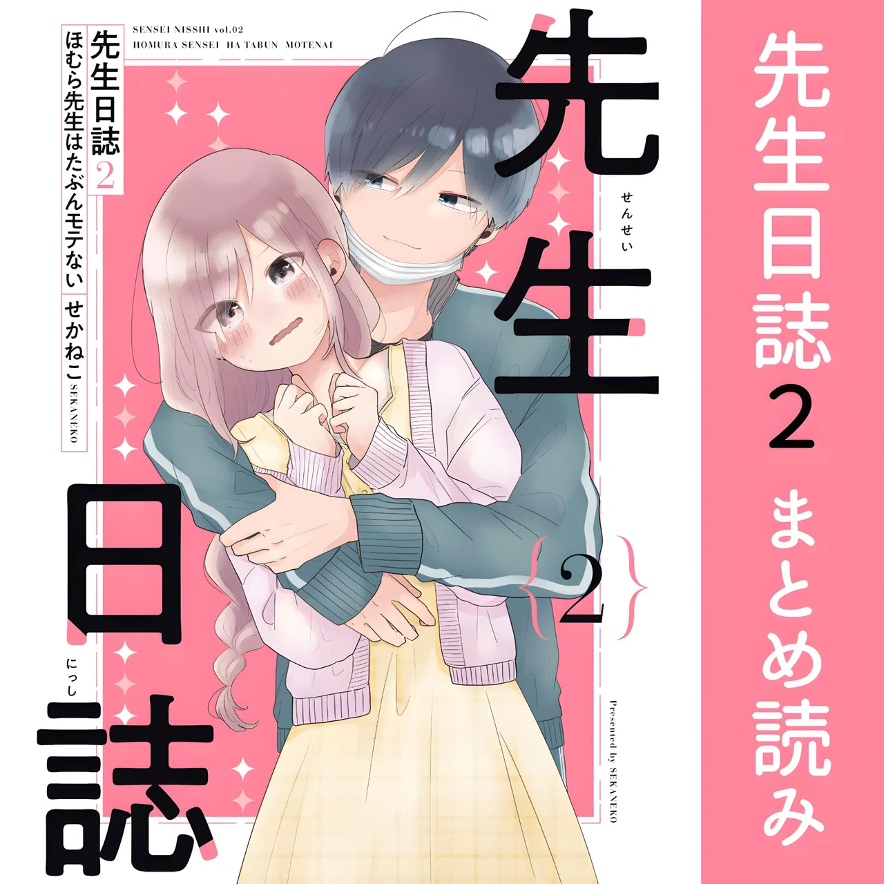 Sensei Nishii - Homura-sensei wa Tabun Motenai Chapter 7 – Page 1