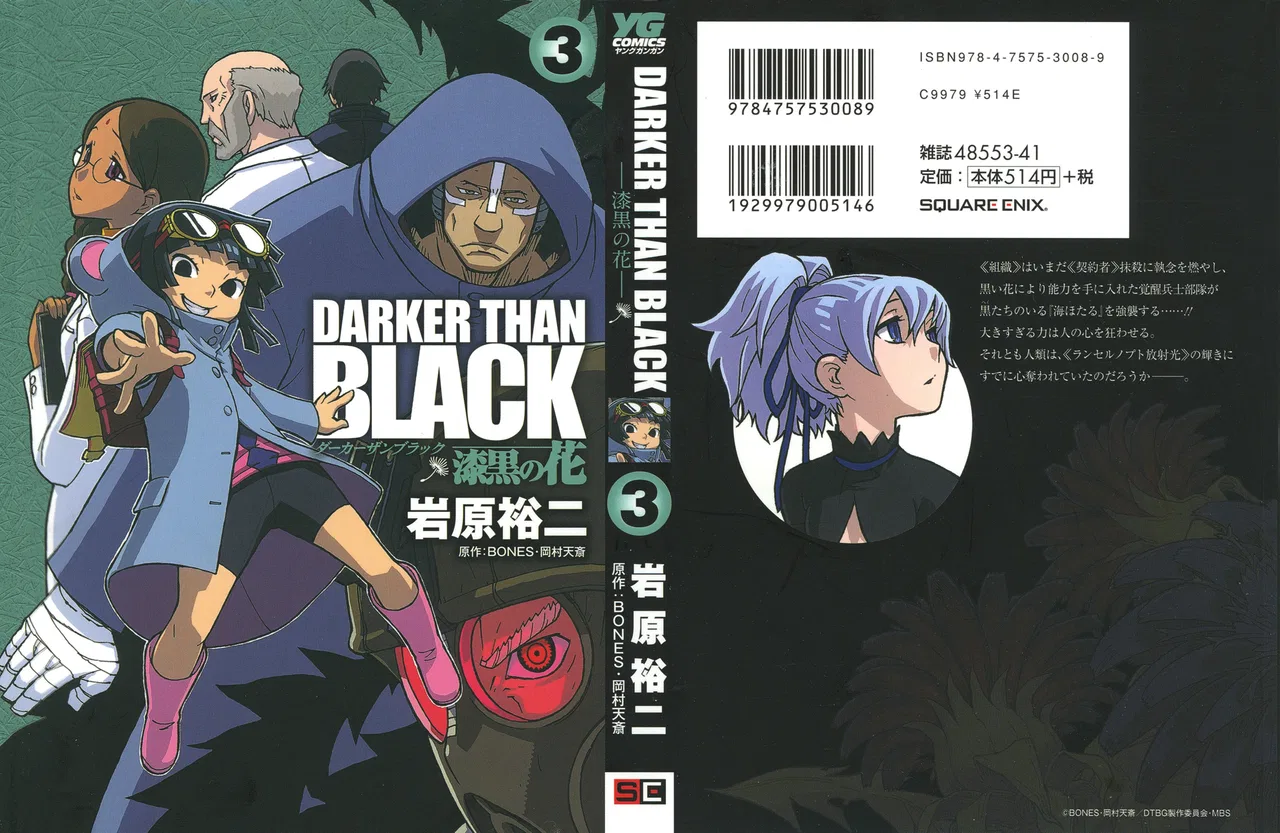 DARKER THAN BLACK -Shikkoku no Hana- Chapter 17 – Page 1