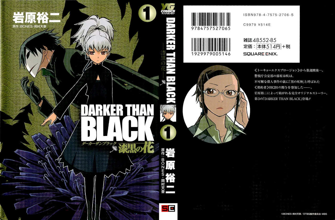DARKER THAN BLACK -Shikkoku no Hana- Chapter 1 – Page 1