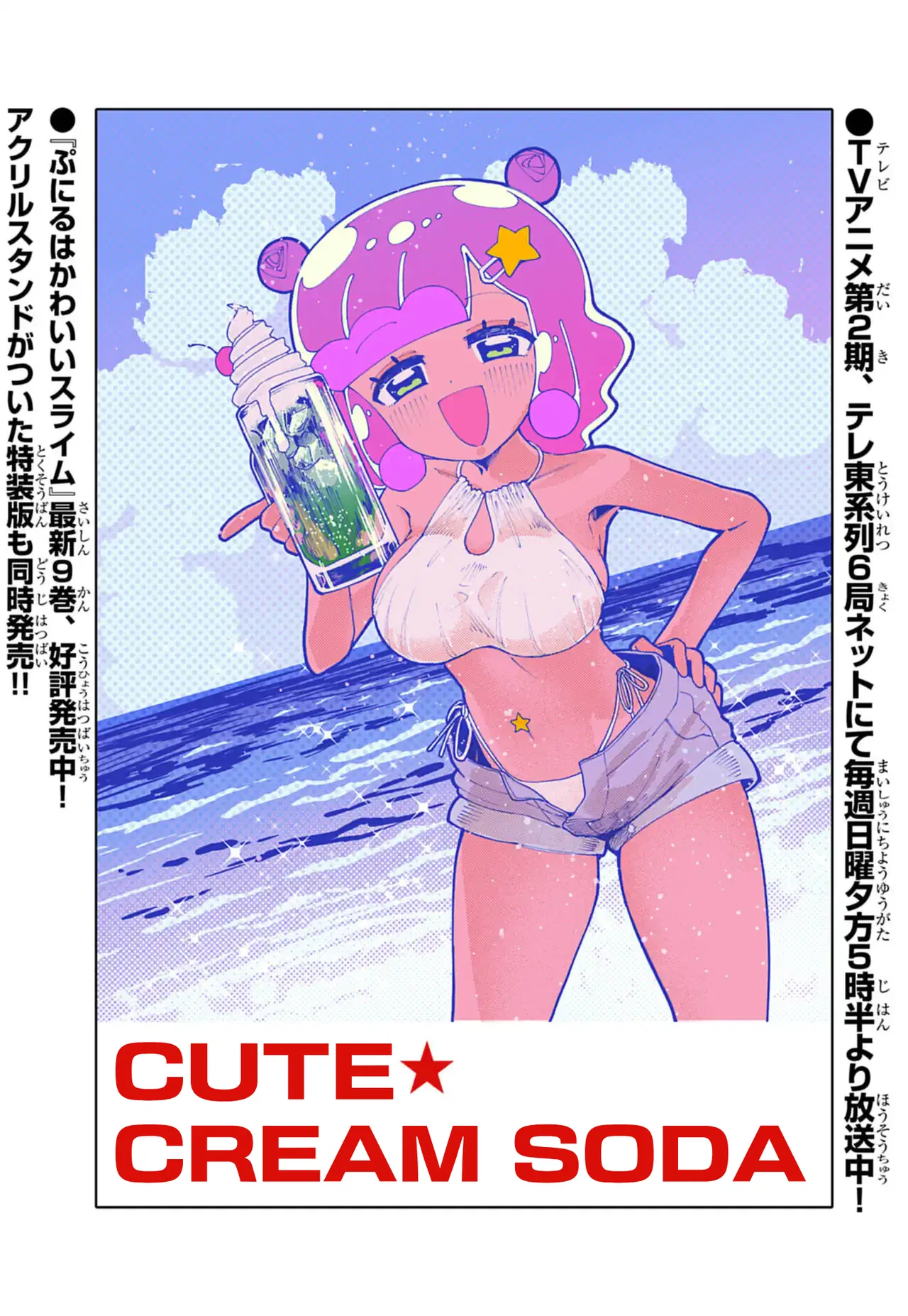Puniru wa Kawaii Slime Chapter 86.8 – Page 1