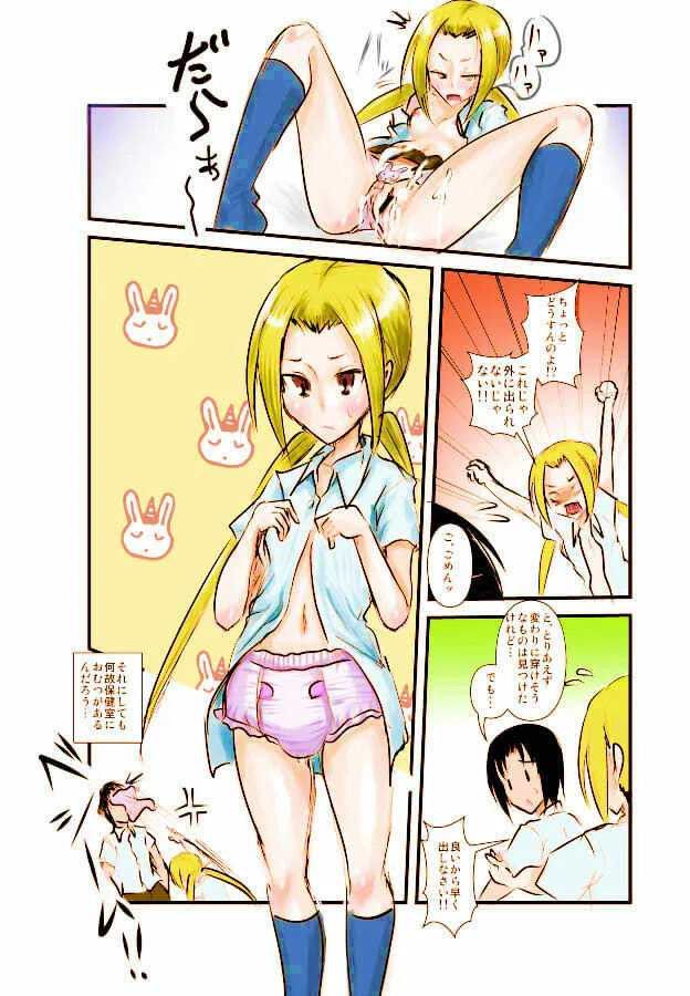 [Dokuna Nenokuni] スズ、オムツですね (Seitokai Yakuindomo) Chapter 1 – Page 3
