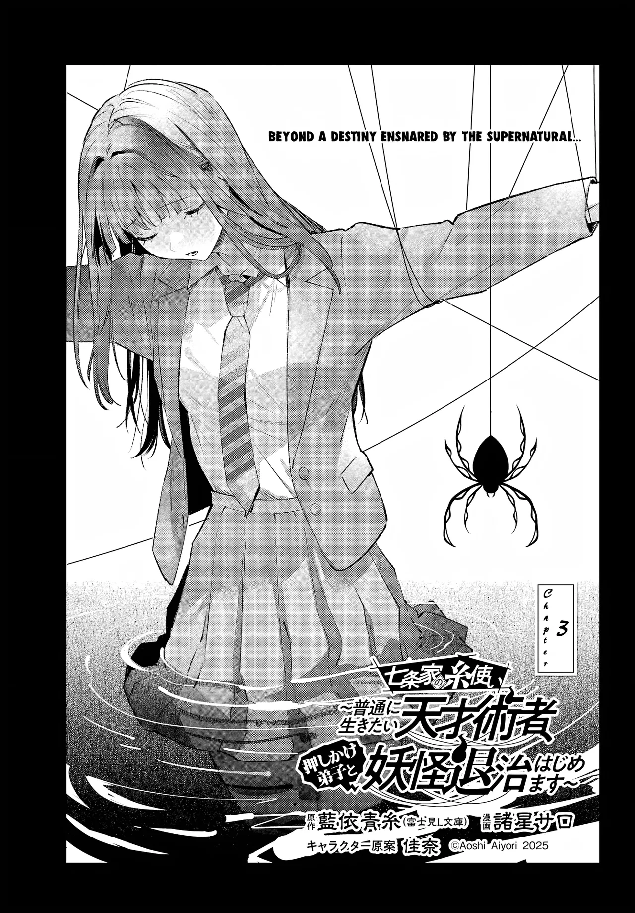 Shichijou-ke no Ito Tsukai ~ Futsuu ni Ikitai Tensai Jutsusha, Oshikake Deshi to Youkai Taiji Hajimemasu ~ Chapter 3 – Page 1