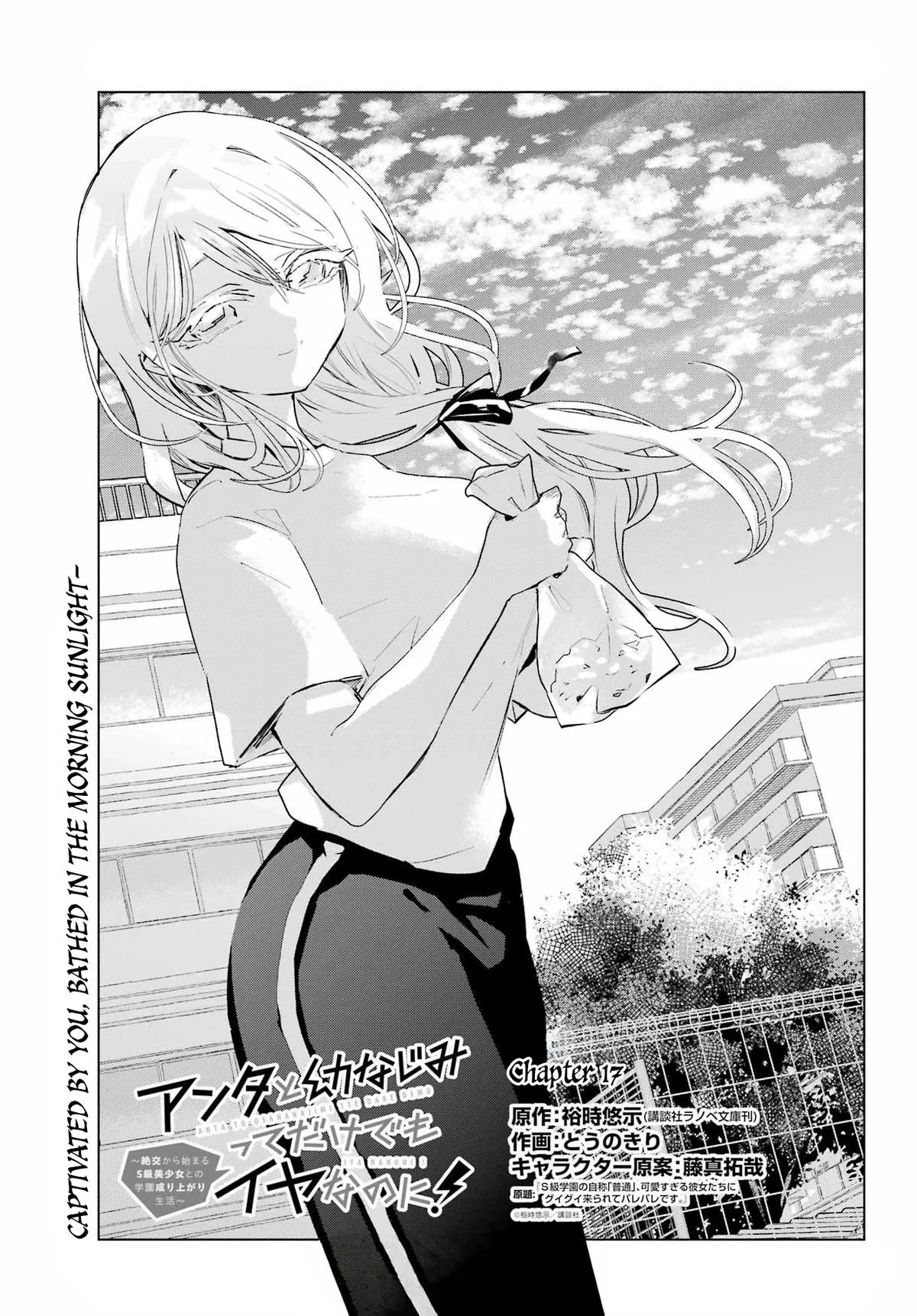 I Hate That We're Childhood Friends!: My Rise to the Top of School Life with an S-Rank Beauty Begins After a Falling Out Chapter 17 – Page 1