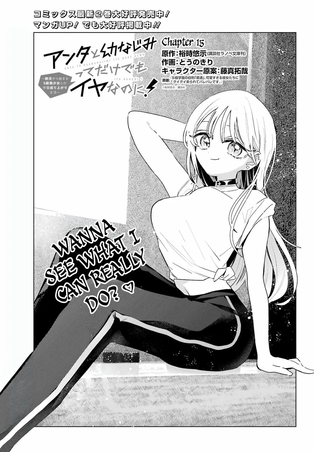 I Hate That We're Childhood Friends!: My Rise to the Top of School Life with an S-Rank Beauty Begins After a Falling Out Chapter 15 – Page 1