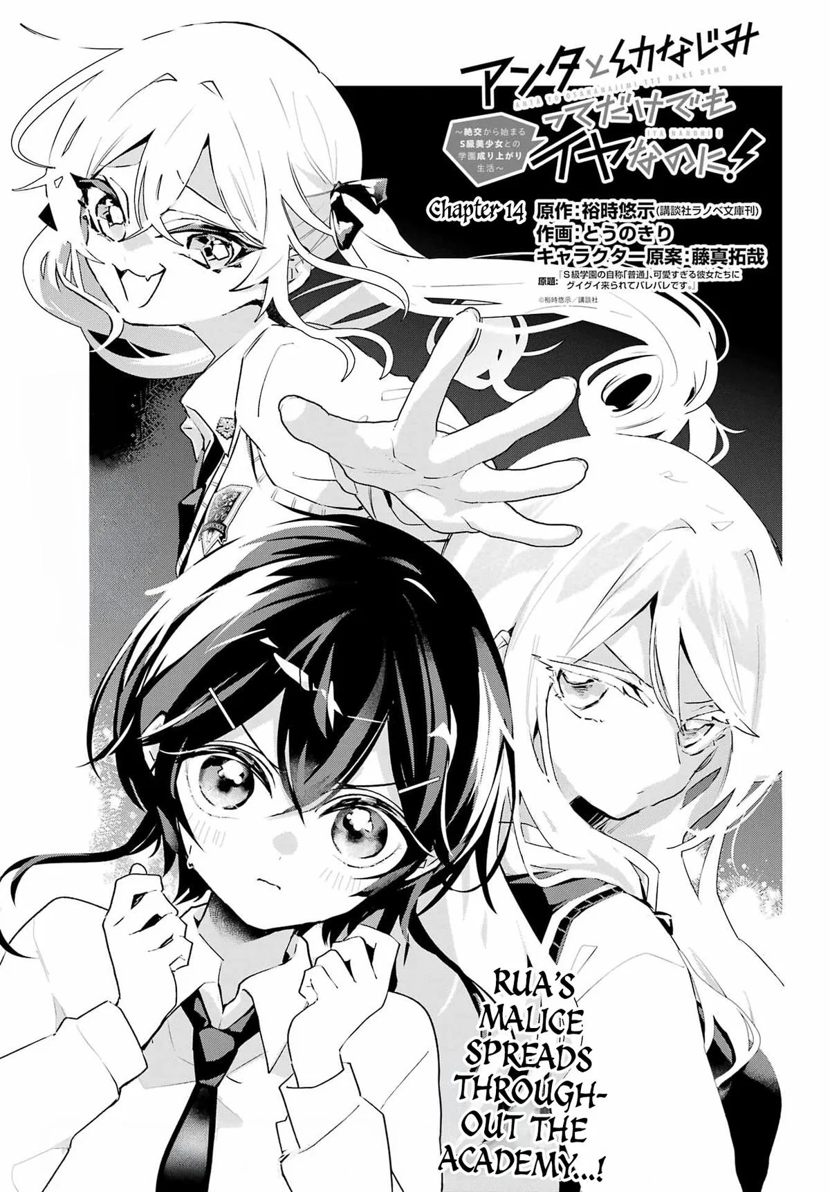 I Hate That We're Childhood Friends!: My Rise to the Top of School Life with an S-Rank Beauty Begins After a Falling Out Chapter 14 – Page 1