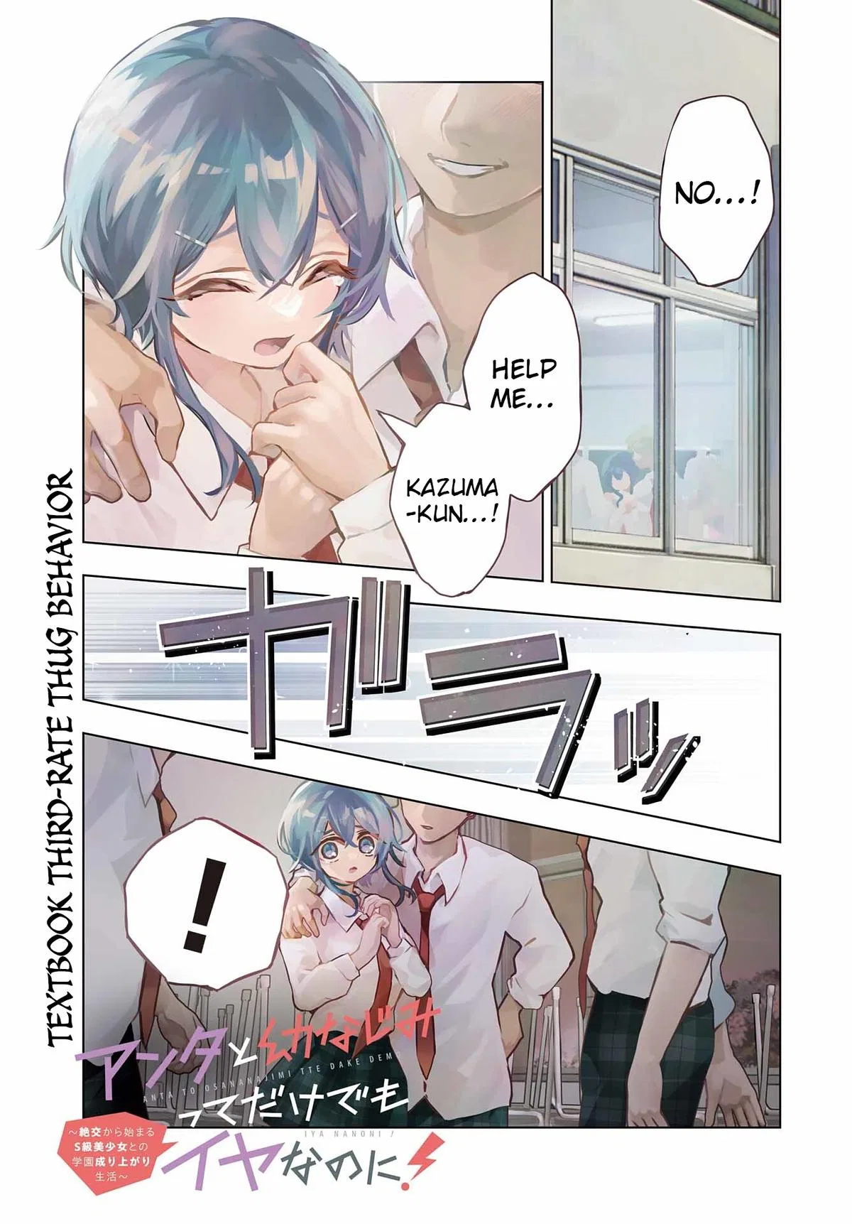 I Hate That We're Childhood Friends!: My Rise to the Top of School Life with an S-Rank Beauty Begins After a Falling Out Chapter 13 – Page 1
