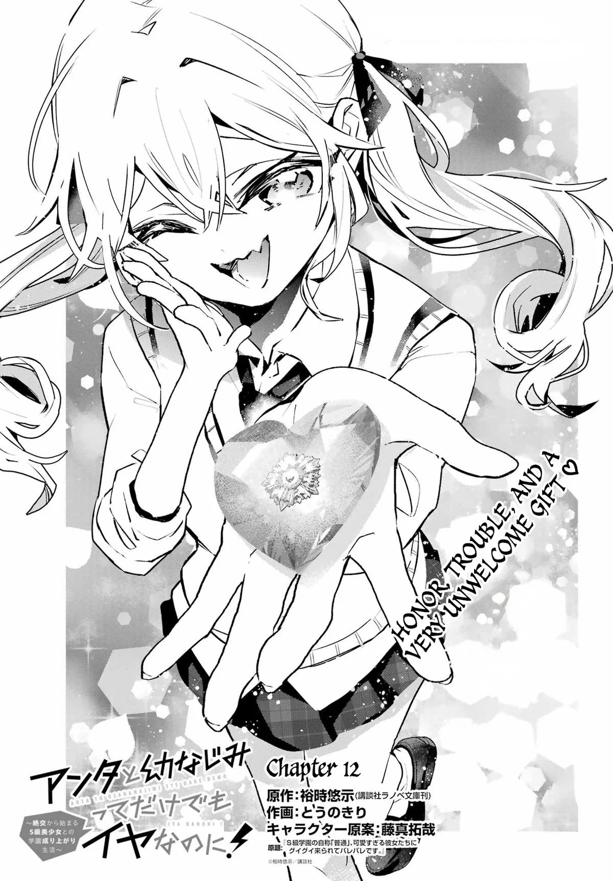 I Hate That We're Childhood Friends!: My Rise to the Top of School Life with an S-Rank Beauty Begins After a Falling Out Chapter 12 – Page 1