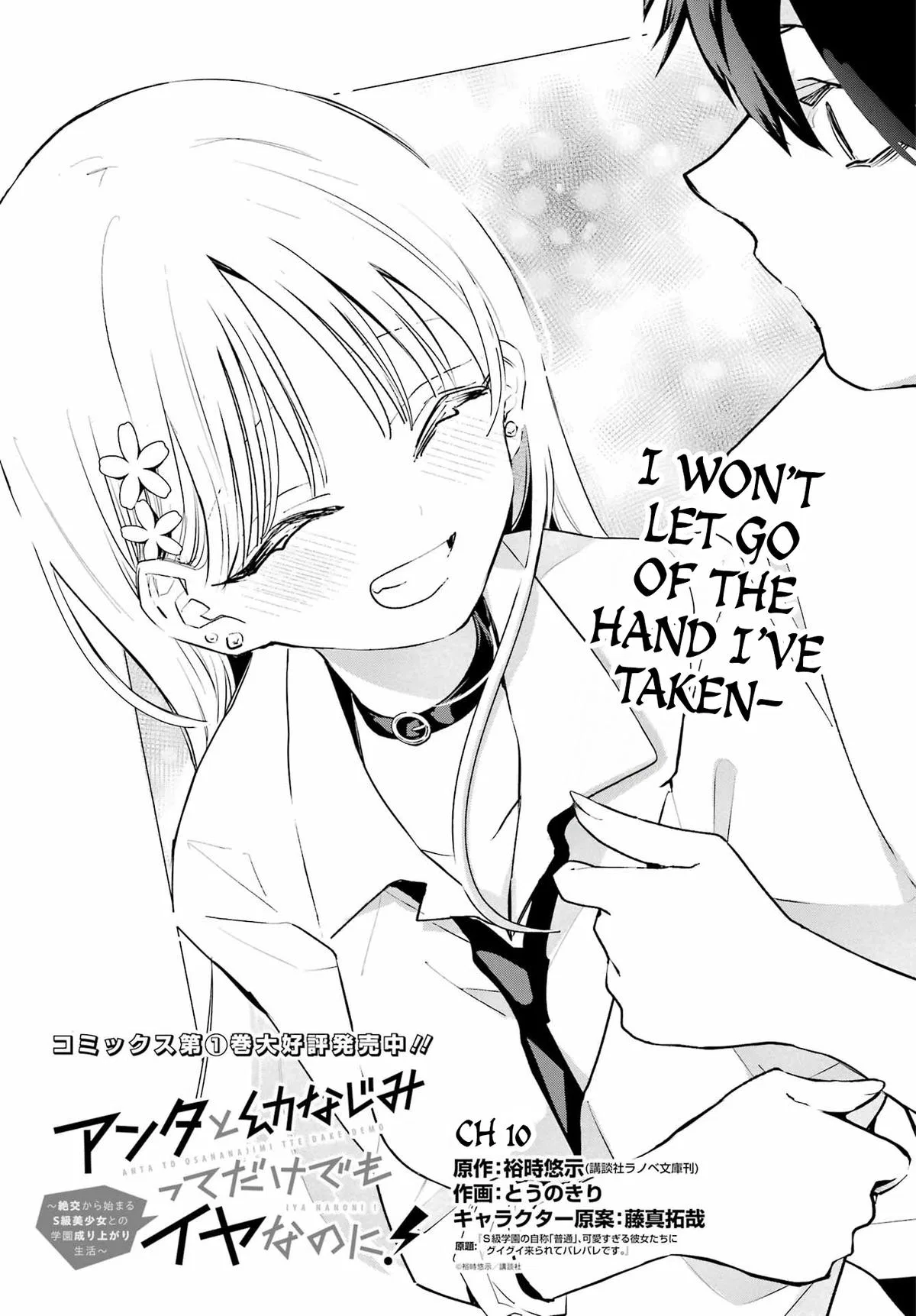 I Hate That We're Childhood Friends!: My Rise to the Top of School Life with an S-Rank Beauty Begins After a Falling Out Chapter 10 – Page 1