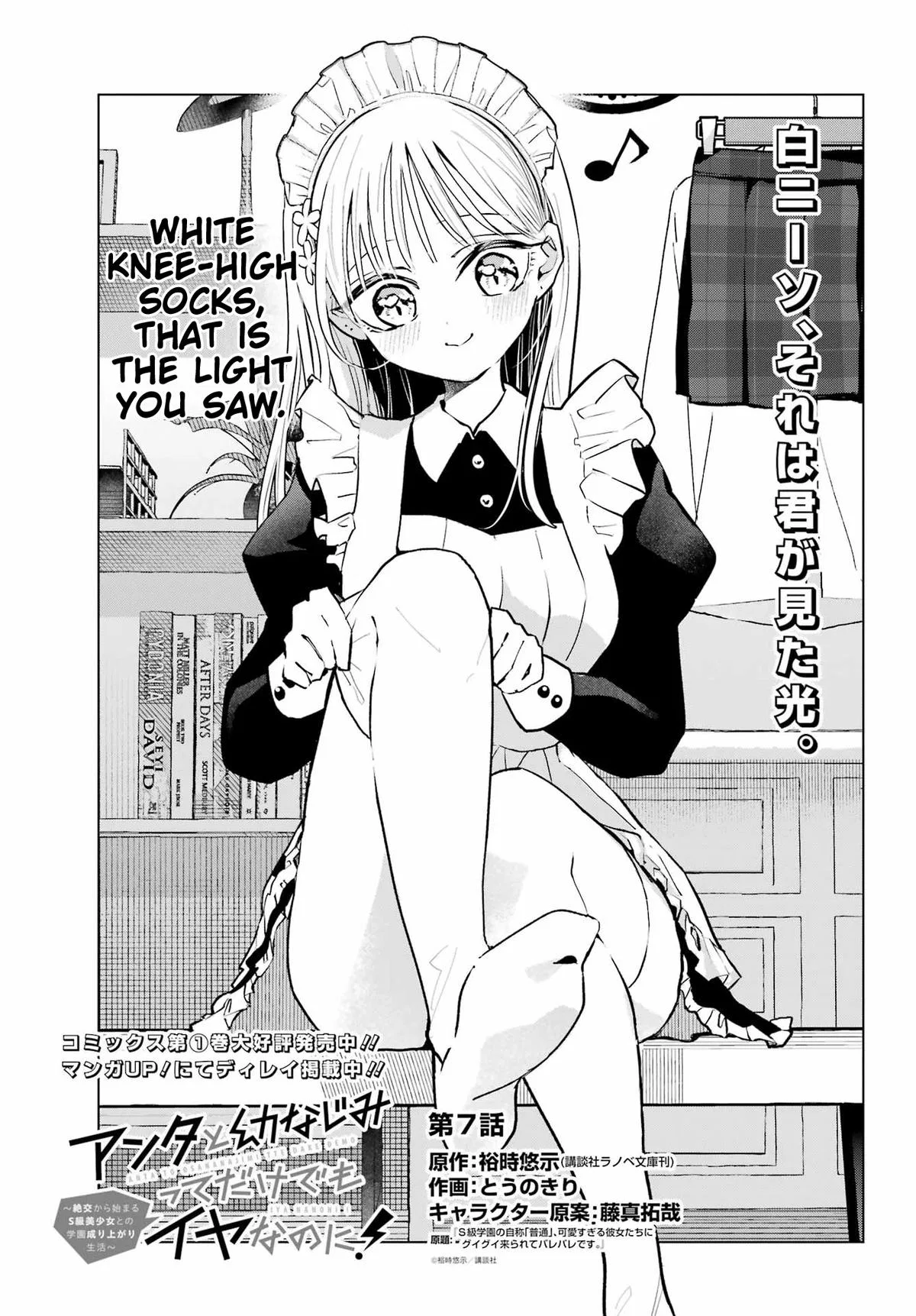 I Hate That We're Childhood Friends!: My Rise to the Top of School Life with an S-Rank Beauty Begins After a Falling Out Chapter 7 – Page 1