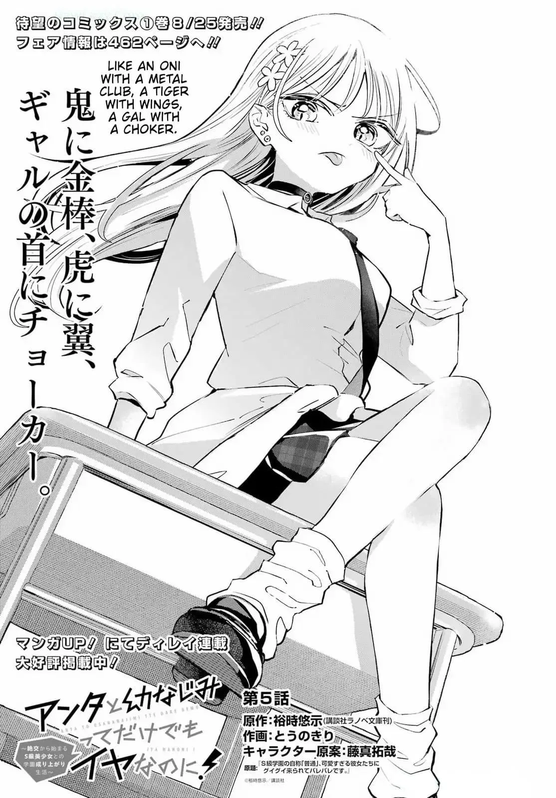 I Hate That We're Childhood Friends!: My Rise to the Top of School Life with an S-Rank Beauty Begins After a Falling Out Chapter 5 – Page 1
