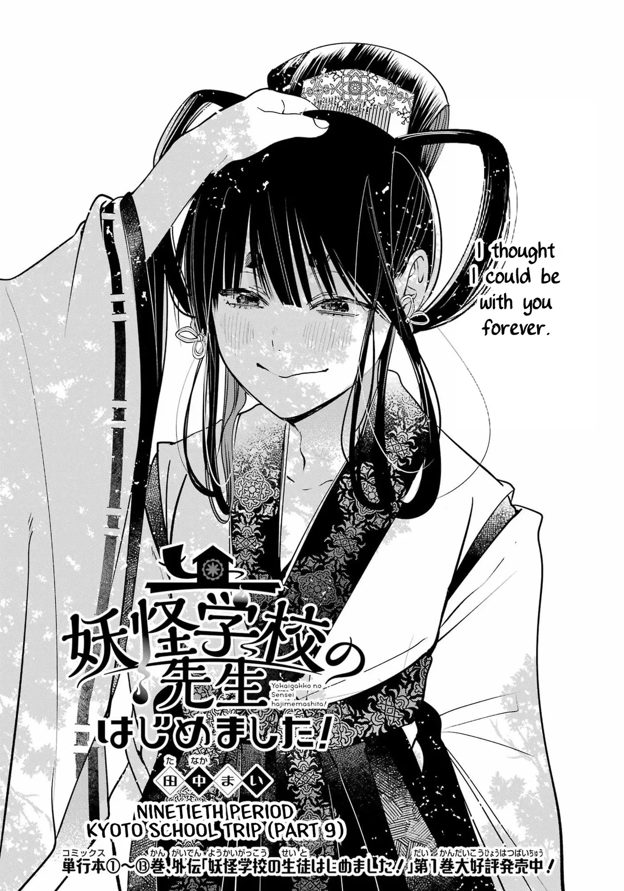 I Started Being a Teacher for a Youkai School!,A Terrified Teacher at Ghoul School Chapter 90 – Page 1