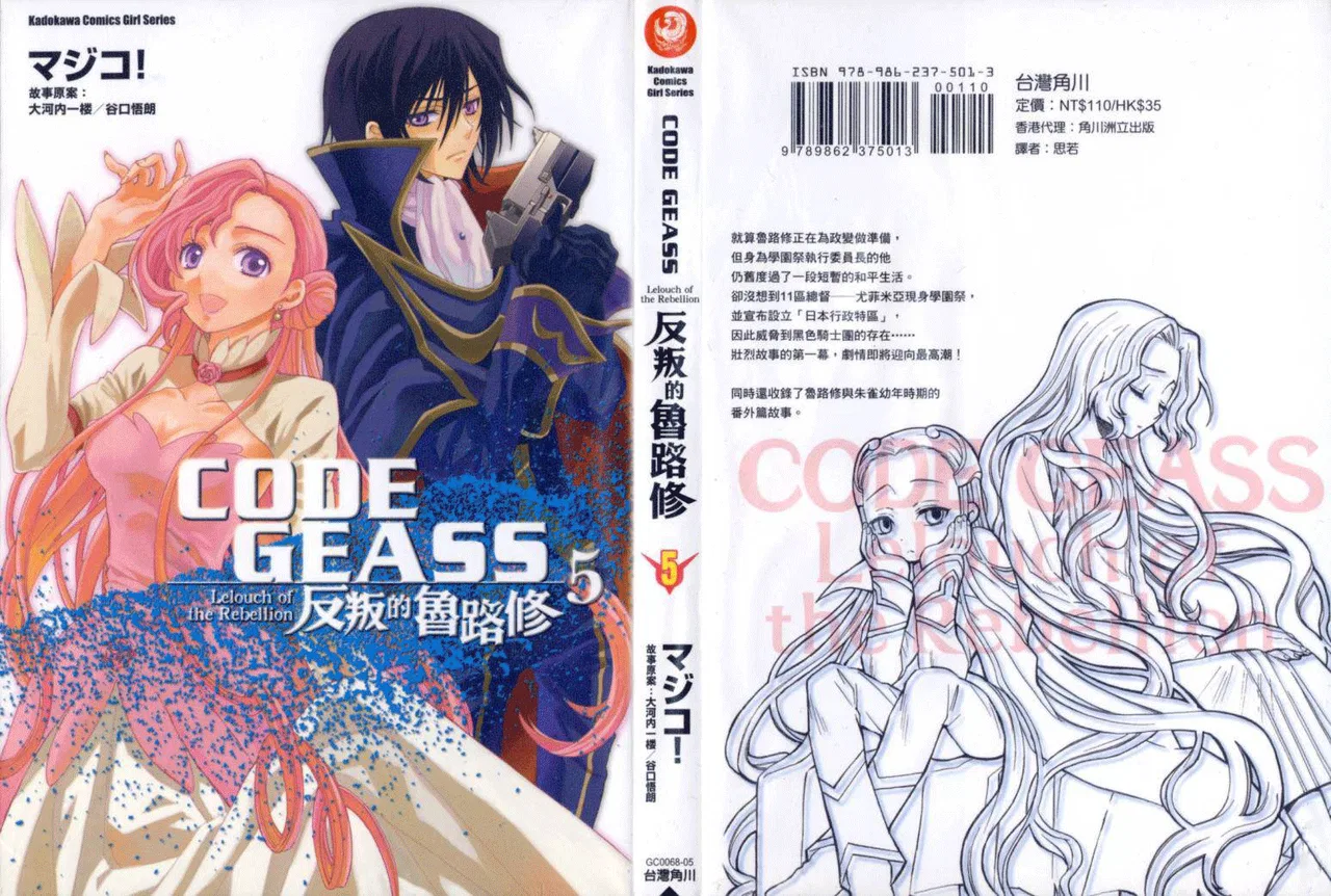 Code Geass: Lelouch of the Rebellion Chapter 18 – Page 1