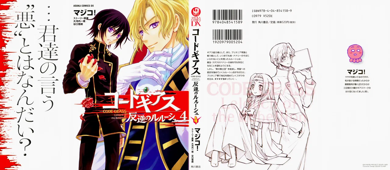 Code Geass: Lelouch of the Rebellion Chapter 13 – Page 1
