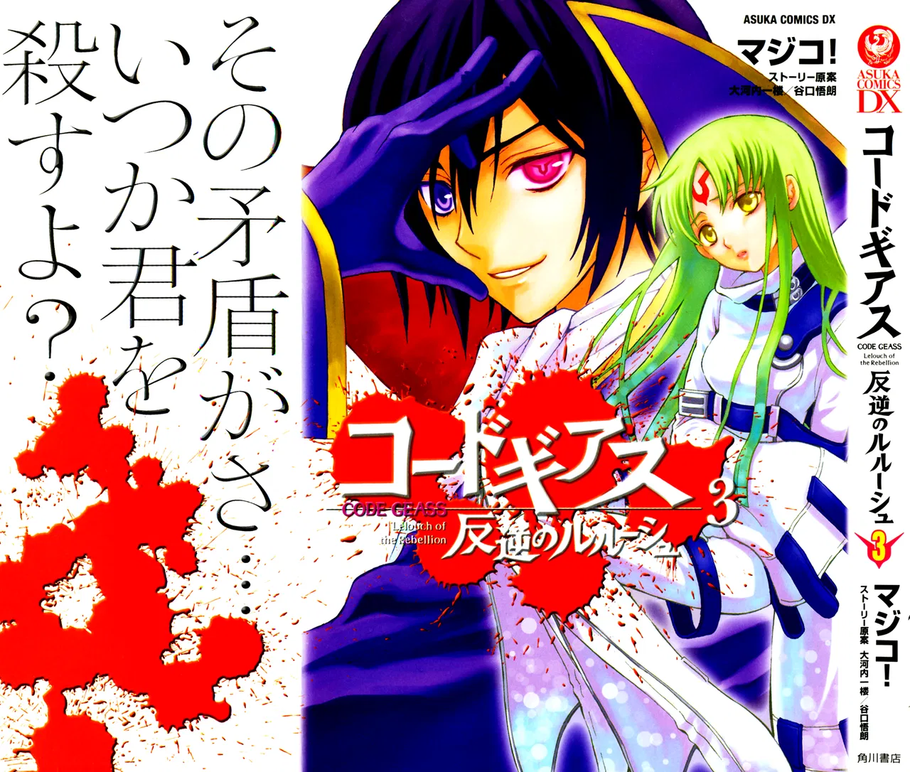 Code Geass: Lelouch of the Rebellion Chapter 9 – Page 1
