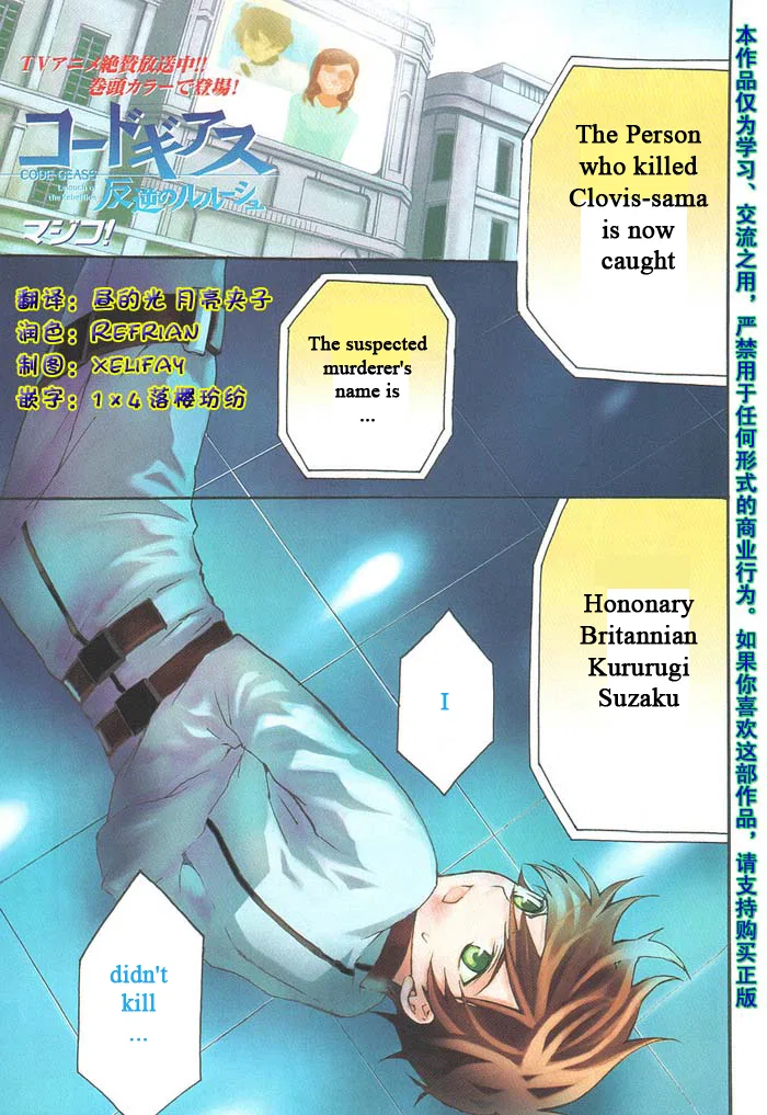 Code Geass: Lelouch of the Rebellion Chapter 5 – Page 1