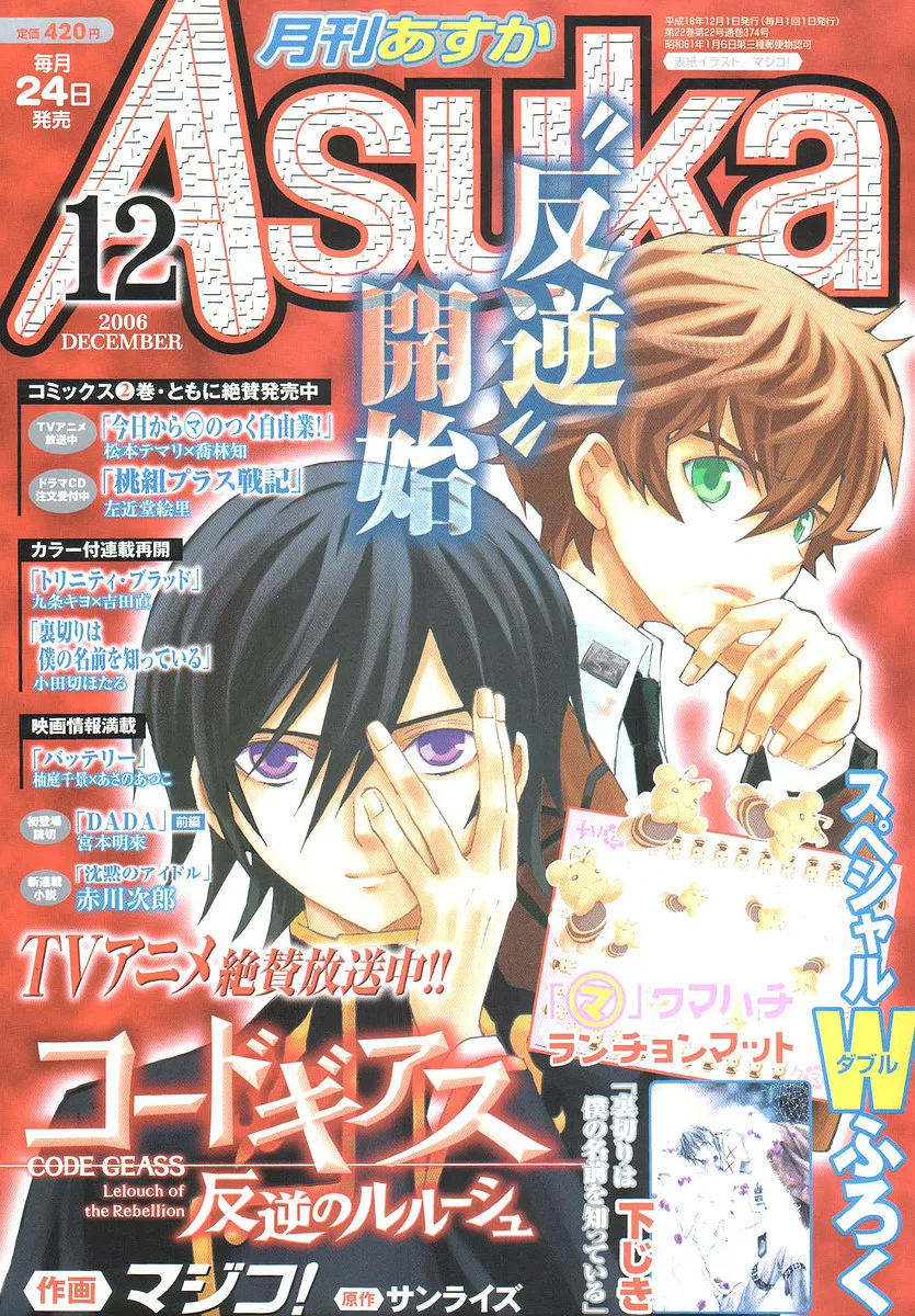 Code Geass: Lelouch of the Rebellion Chapter 3 – Page 1