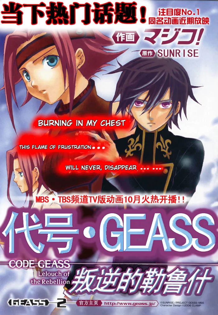 Code Geass: Lelouch of the Rebellion Chapter 2 – Page 1