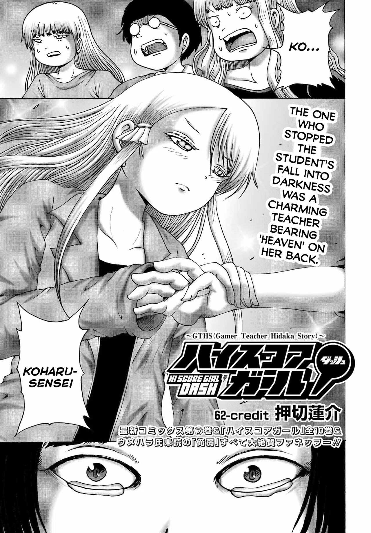 High Score Girl DASH Chapter 62 – Page 1