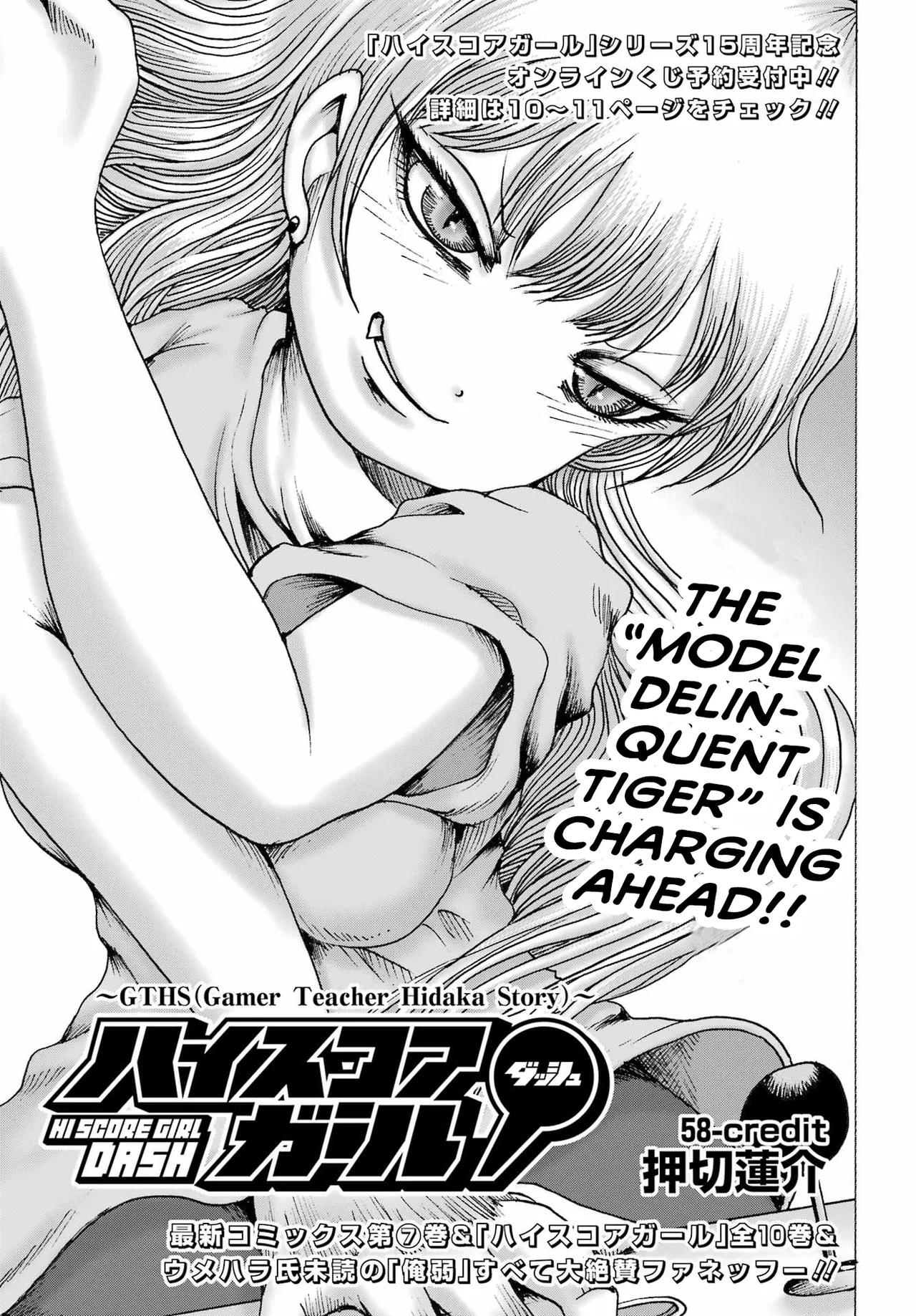 High Score Girl DASH Chapter 58 – Page 1