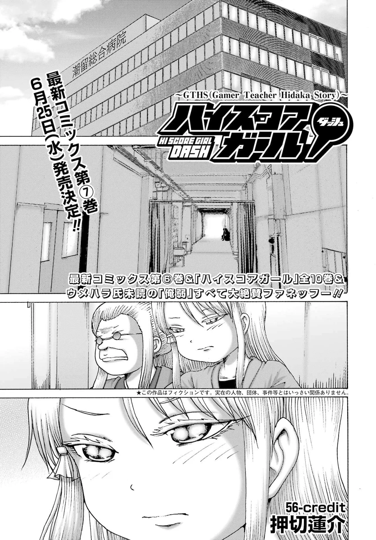 High Score Girl DASH Chapter 56 – Page 1
