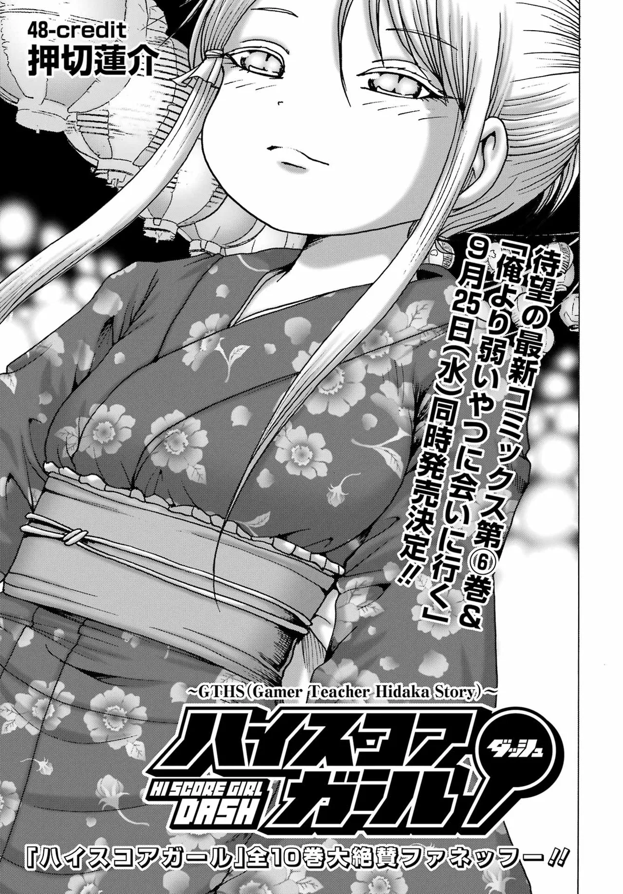 High Score Girl DASH Chapter 48 – Page 1
