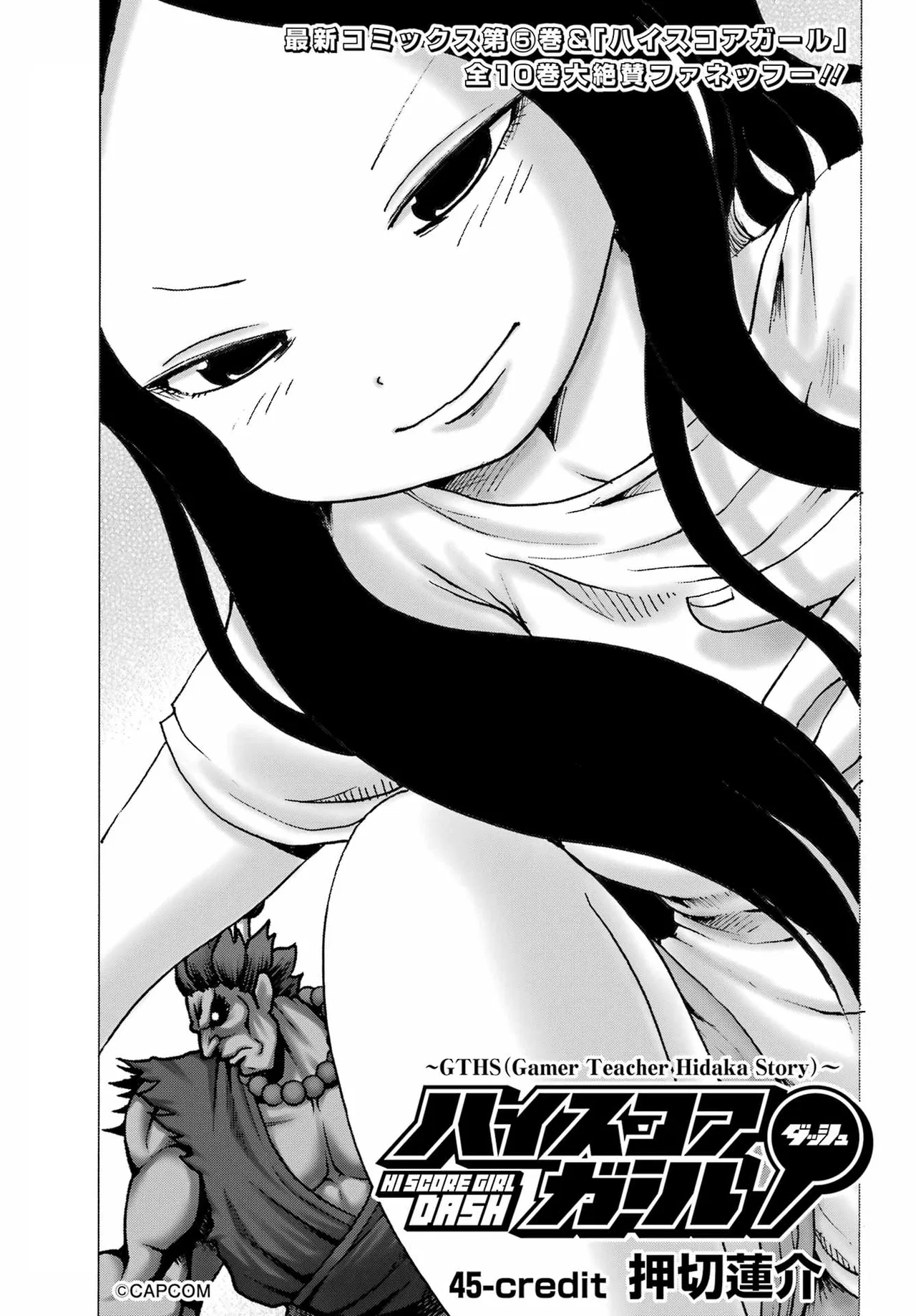High Score Girl DASH Chapter 45 – Page 1