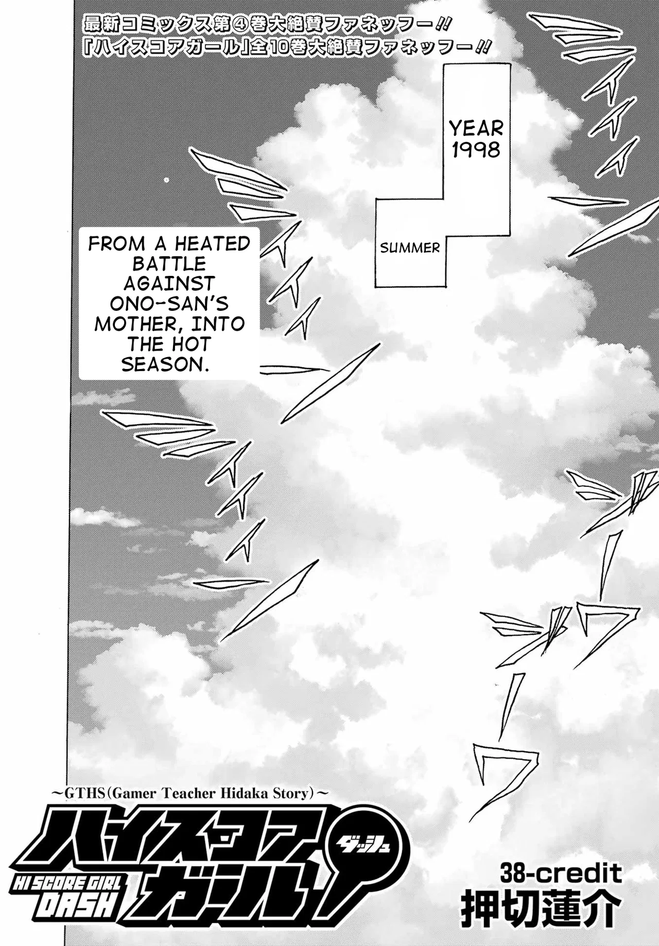 High Score Girl DASH Chapter 38 – Page 1