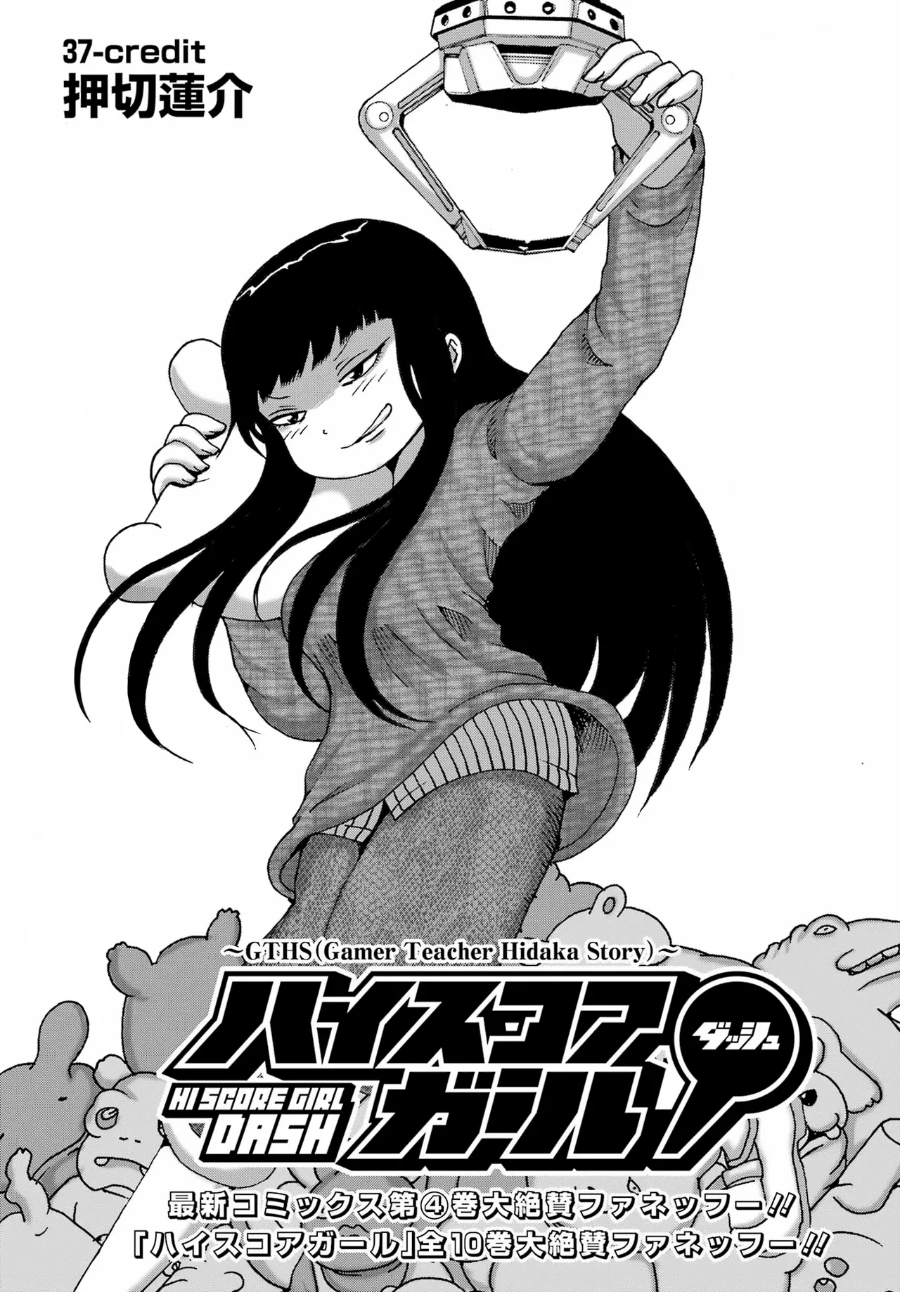 High Score Girl DASH Chapter 37 – Page 1