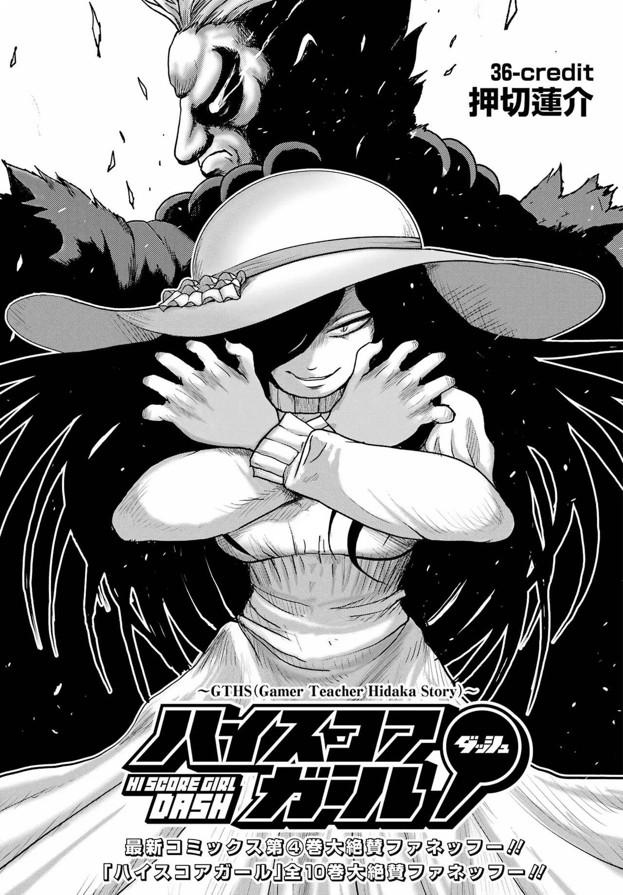 High Score Girl DASH Chapter 36 – Page 1